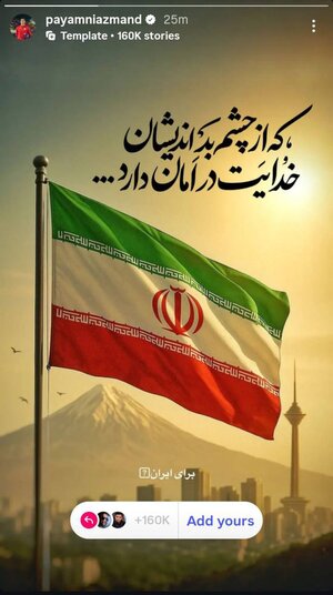 واکنش اعضای تیم ملی فوتبال به وحشی‌گری رژیم صهیونیستی