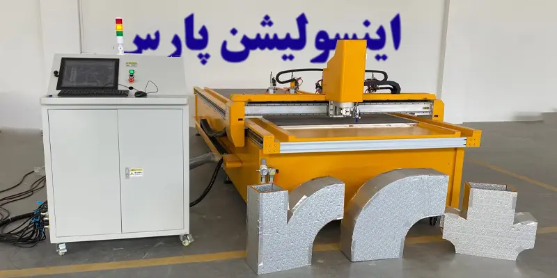 اینسولیشن پارس؛ پیشگام تولید کانالهای پیشعایق در ایران، همگام با استانداردهای جهانی 2 اینسولیشن پارس تولید کننده کانال پیش عایق